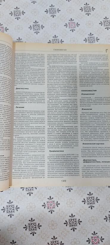 Книги и журналы: Məhsul: “Bolşaya Meditsinskaya Ensiklopediya” (rus dilində) - Müasir — 3