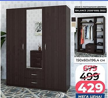 yataq bazali: BALANCE 3 qapılı dolab (1500×600×196,4 mm) - Açılan (swing) qapılar - — 1