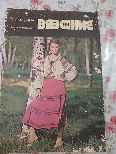 Журнал для вязания