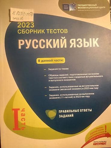 Kitablar və jurnallar: Rus, Azərbaycan dili və Riyaziyyat üzrə abituriyent hazırlığı üçün — 4