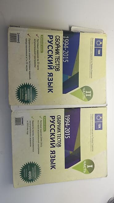 Velosipedlər: Məhsul: TQDK “Sınaq tapşırıqları toplusu” dəstləri – Tarix və Rus dili — 2