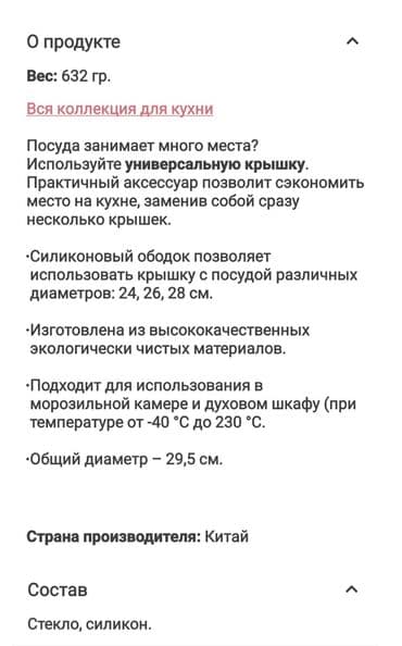 qazan qapaqları: Faberlic. Tava və qazan qapağı. 
3-ü birində. 24/26/28 ölçüdə — 3