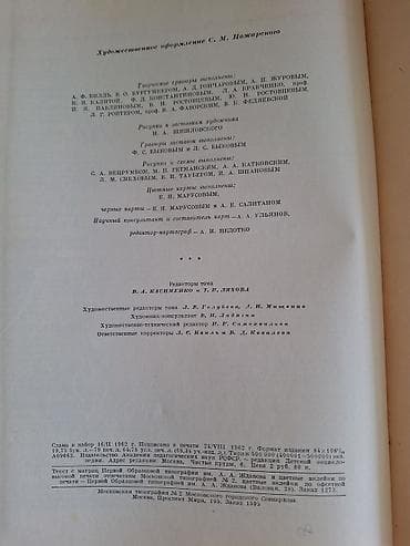 Книги и журналы: Məhsul: “Детская Энциклопедия” – 10 cildlik rusdilli ensiklopediya — 4
