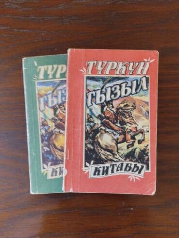 русский язык 2 класс мсо 1: "Türkün qızıl kitabı" (2 cild) (1992 - 1993)
Müəllif: Rəfiq Özdək — 2