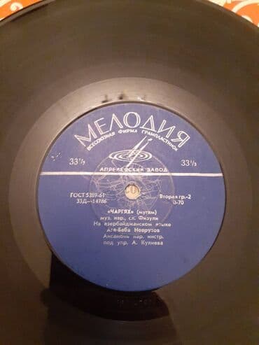 виниловые пластинки купить: Vinil val, 1970 il — 11