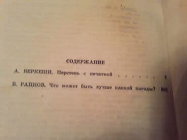 Digər kitablar və jurnallar: "Собрания сочинений":А.Доде(7 томов,"Библиотека молодой семьи" — 9