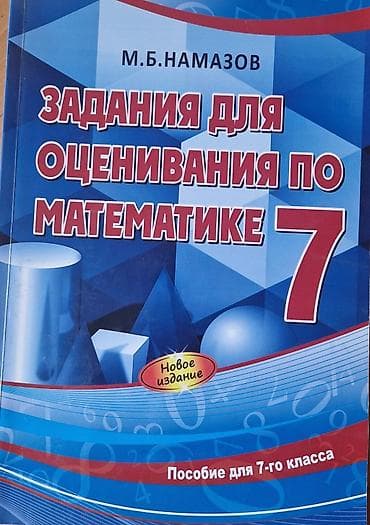 Məhsul: “Zadaniya dlya otsenivaniya po matematike 7” – 7-ci sinif üçün