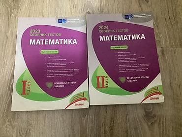 Testlər: Сборник тестов МАТЕМАТИКА DİM 2si bir yerdə 5 manat. На некоторых — 1