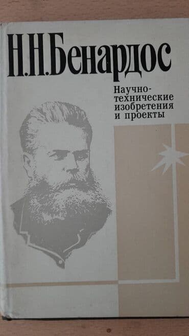 ремонт электронных книг: Разные технические книги. Одна книга 90 манат. "Основы — 19