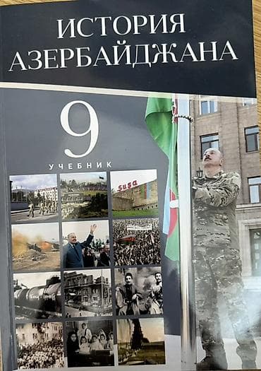 Книги и журналы: Tarix üzrə dərslik və test toplusu paketi Paketin tərkibi: - 2024 — 4