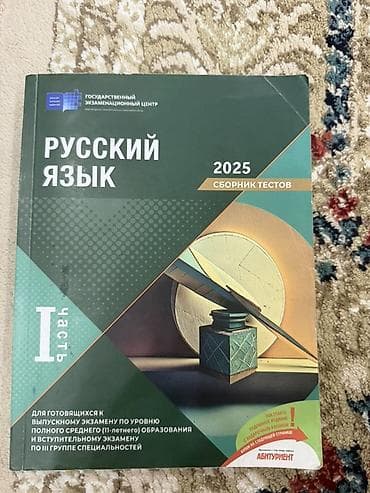 Testlər: Rus dili Testlər 11-ci sinif, DİM, 1-ci hissə — 1