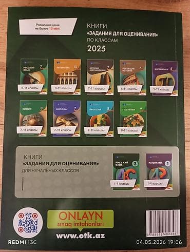 Məhsul: “Rus dili – 2025: Sınaq testləri toplusu (I hissə)” Nəşriyyat