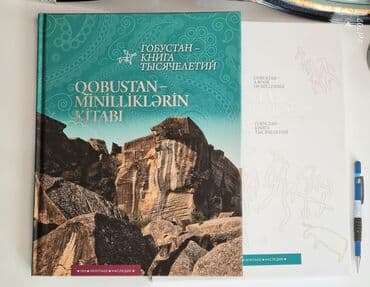 одежда по сунне для мужчин: "Qobustan-minilliklərin kitabı" 2014 ci il 
əla vəziyətdə — 1