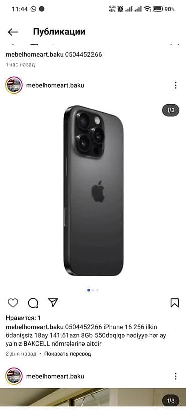 Видеоигры и приставки: IPhone 16, 256 ГБ, Черный — 1