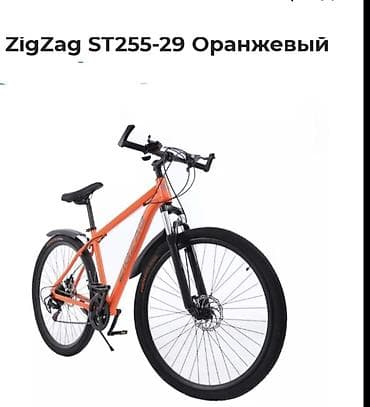 29 velosiped: ZigZag ST255-29 – narıncı rəngdə dağ/şəhər tipli velosiped. Texniki — 1