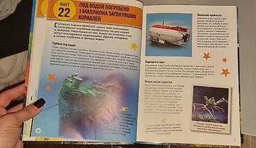 atlas cografiya: Məhsul: “Всё о планете Земля: 101 невероятный факт, который должен — 3