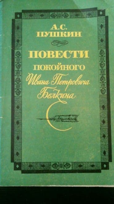 бесплатные объявления: Книги и "Собрания сочинений" А.С.Пушкина. Чтобы посмотреть все мои — 21