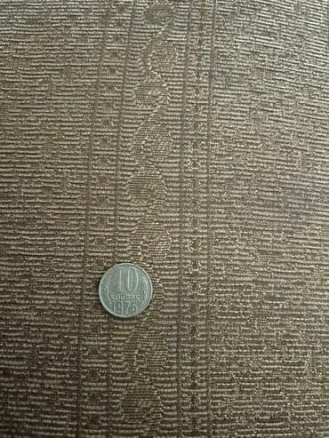 gerbli 10 qəpik: 10 Qəpik, 1976 il — 1