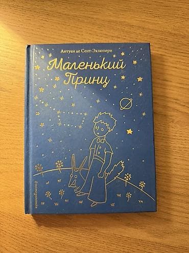 Məhsul: “Маленький принц” (Antuan de Sent-Ekzüperi) – rus dilində lalafo.az -da Məhsul: “Маленький принц” (Antuan de Sent-Ekzüperi) – rus dilində