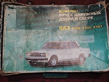 VAZ 2104/2105/2107 üçün xarici qapı tutacaqları komplektii iwlenmeyib — 1