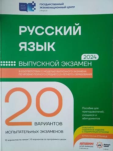 Rus dili 11-ci sinif, 2024 il — 1