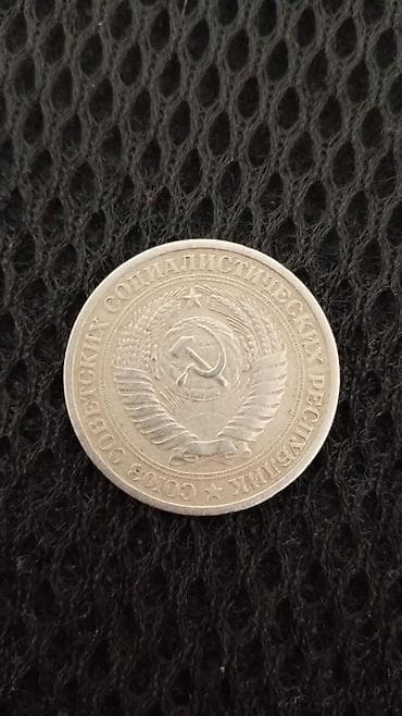 kolleksiya aliram: 1 Sovet rublu, 1964 il — 2