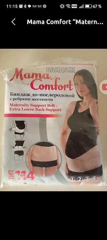 Mama Comfort. Razmer 4. “Maternity Support Belt – Extra Lower Back