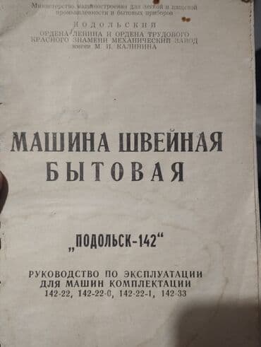 поясная машина купить: Швейная машина Б/у,Оверлок, 3-нитка, Самовывоз — 4