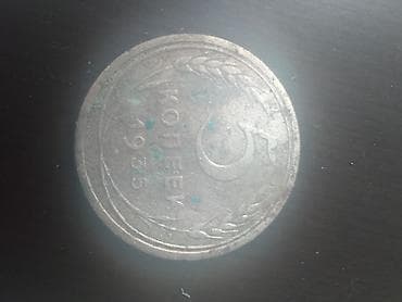 5 Qəpik, 1935 il, Vəziyyəti: Yaxşı lalafo.az -da 5 Qəpik, 1935 il, Vəziyyəti: Yaxşı