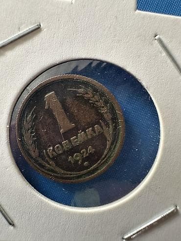 mis samovarlar: 1 Qəpik, 1916 il, Mis — 3