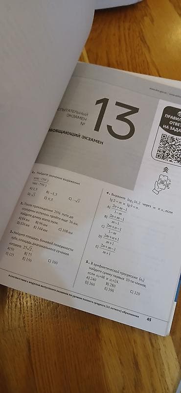 İdman və hobbi: Riyaziyyat 11-ci sinif, 2024 il — 3