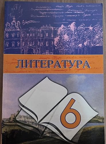 Məhsul: “Литература – 6” dərsliyi (rus dilində), 6-cı sinif üçün lalafo.az -da Məhsul: “Литература – 6” dərsliyi (rus dilində), 6-cı sinif üçün