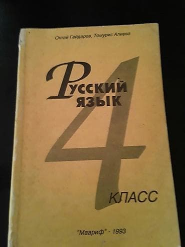 rus dili qayda kitabı: Учебники "Русский язык" и другие. Чтобы посмотреть все мои обьявления — 5