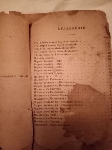 преступление и наказание: Antiq 1898 ci il bu kitabdan anlayışı olan əlaqə saxlasın mənimlə bir — 5
