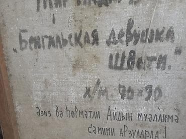 ucuz tablo: Мирнадыр Зейналов. «Бенгальская девушка» (1980-е — 2