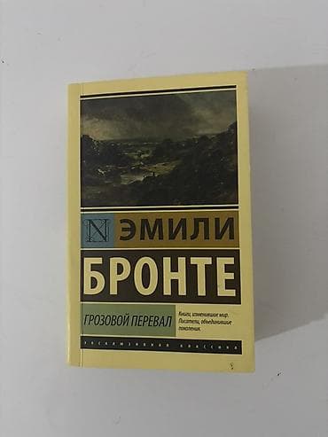 Rus dilində klassik ədəbiyyat kitabları dəsti 1) Emili Bronte – — 1