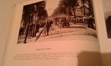 продам велотренажер: Продам книгу Шарля Фелдя о Париже. 1967 год — 29
