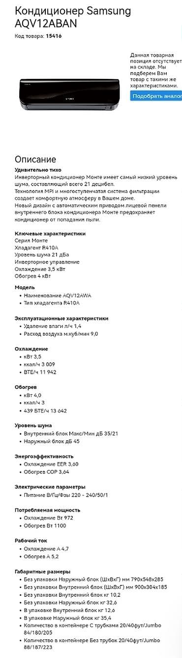 narda 2 manatliq internet: Продаю кондиционер, сплит, инверторный, сенсорный Самсунг. Куплен за — 2