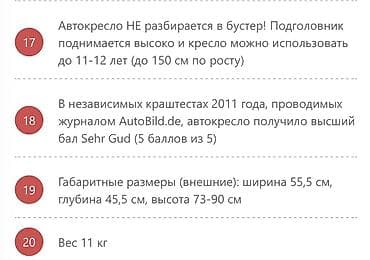 Игрушки: Cybex uşaq avtokreslosu - Yaş/hündürlük aralığı: təxminən 9 ay – 12 — 3