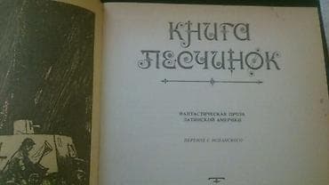 Книги "Фантастика". Чтобы посмотреть все мои обьявления,нажмите на имя — 3