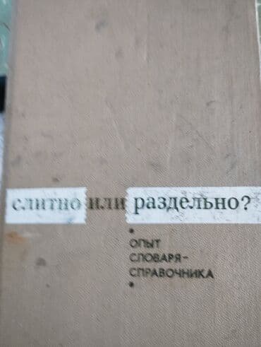 Словарь-справочник