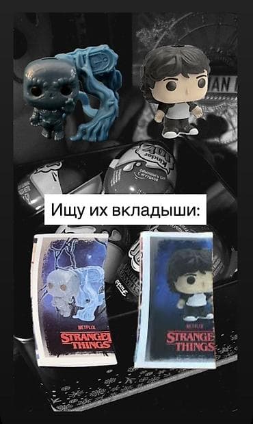 stranger thinks: Məhsul: Stranger Things (Netflix) mövzusunda Kinder Joy seriyasından — 1