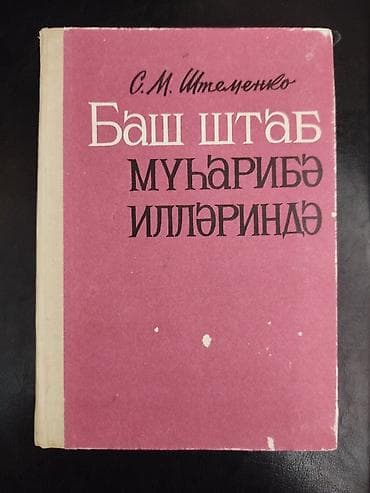 Тесты: Kitab dəsti – müxtəlif janrlar, az və rus dilində qarışıq Tərkib — 5