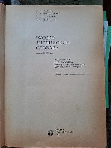 Lüğətlər: Məhsul: Rusca-İngiliscə Lüğət (Russian-English Dictionary) - — 2