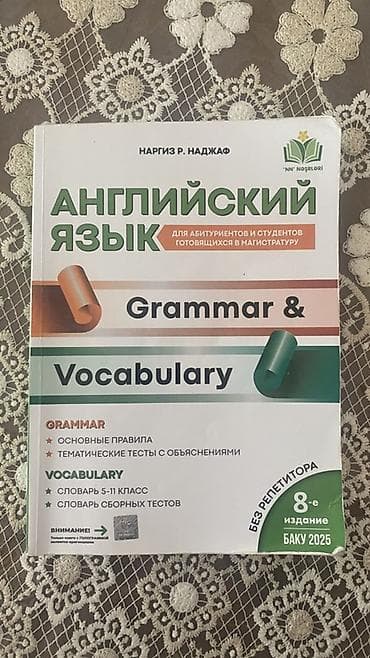 İdman və hobbi: Məhsul: “İngilis dili – Grammar & Vocabulary” (Наргиз Р. Наджаф) — 1