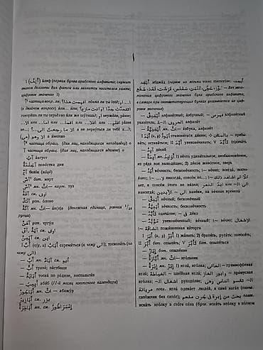 📚Rusca-Ərəbcə 2 cildlik lüğət (Baranov lüğəti). Az sayda var. Sifariş — 3