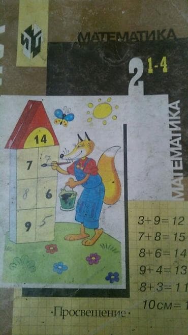 kohnə kitablar: Учебники начальных классов. Есть еще разные — 4