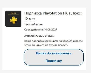 Elektronika: PlayStation Plus Lüks – 12 aylıq abunə PlayStation Plus Lüks – 12 — 1