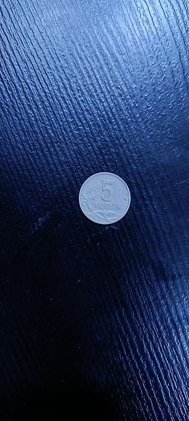 Sikkələr: Kolleksiya üçün köhnə SSRİ və Rusiya sikkələri dəsti Tərkib — 5