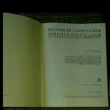 большая медицинская энциклопедия: Ensi̇klopedi̇ya — 2